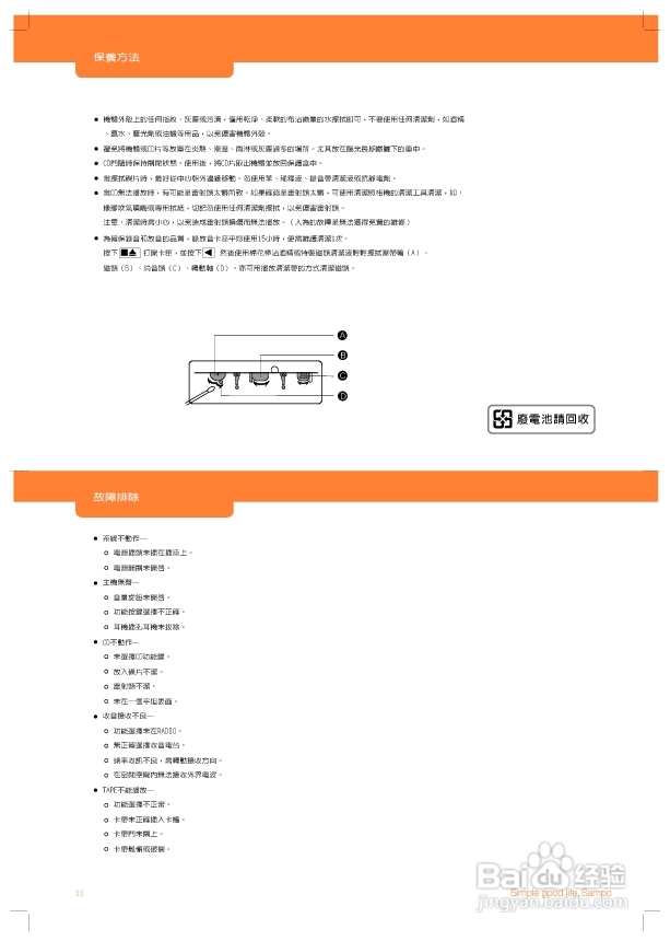 旺德电通AK-W610ML手提式CD/MP3收录音机说明书