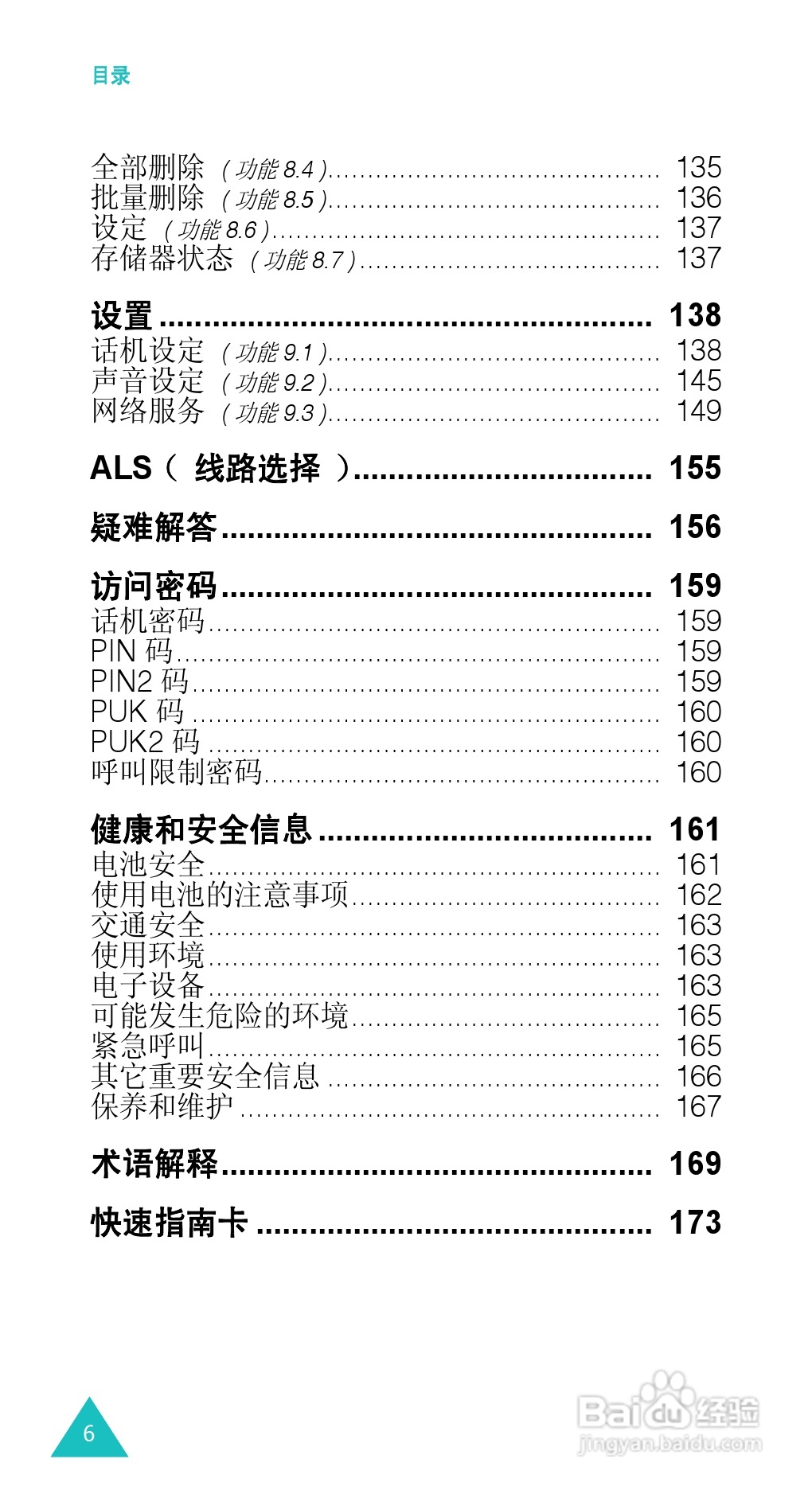 三星SGH-E338手机使用说明书:[1]