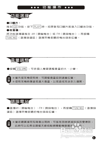 旺德电通BCD67BLUEsky手提CD音响说明书