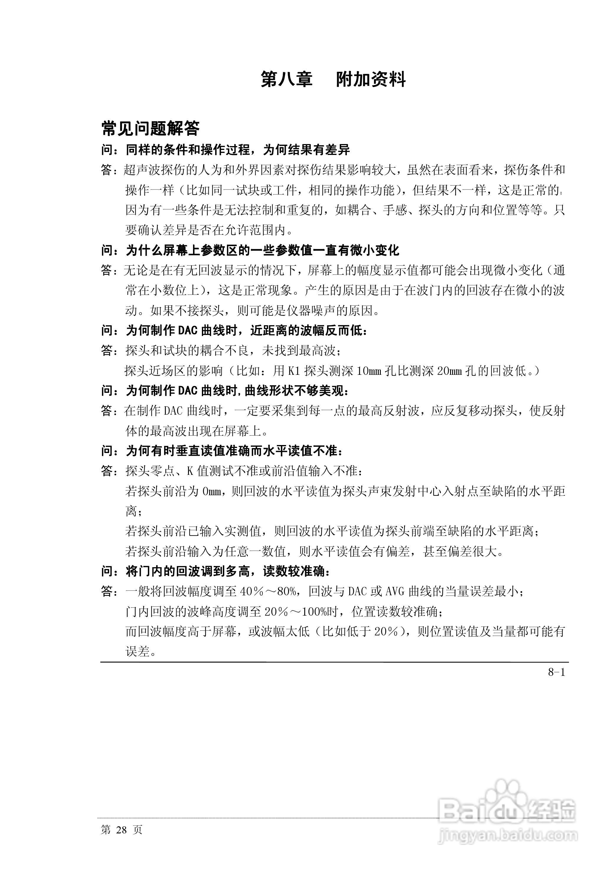 PXUT-320C全数字智能超声波探伤仪说明书:[4]