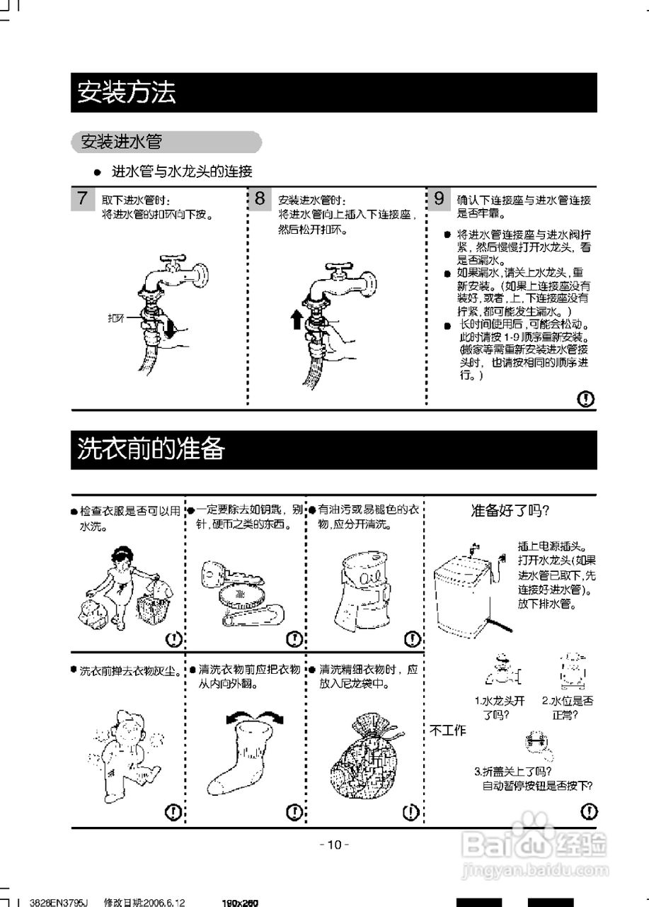 LG XQB45-368SN洗衣机使用说明书:[1]