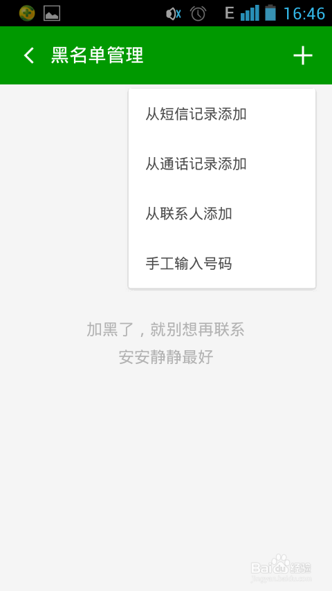 如何将来电记录或短信当中的号码加入黑名单？