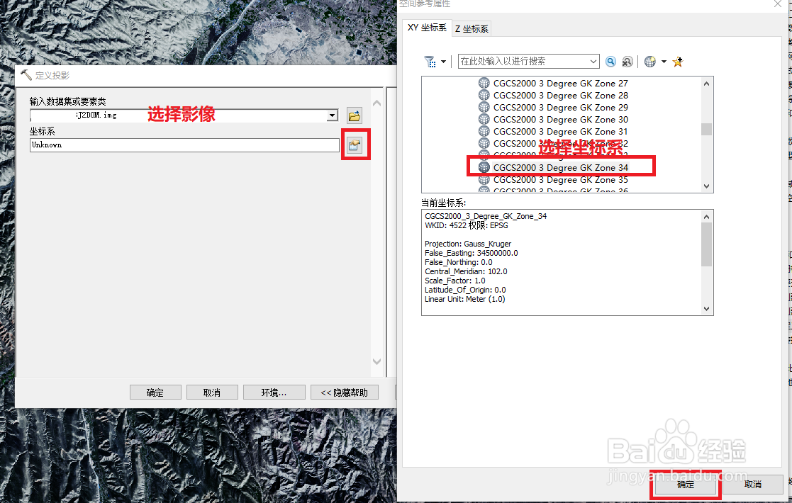 arcgis怎么定义影像空间坐标系