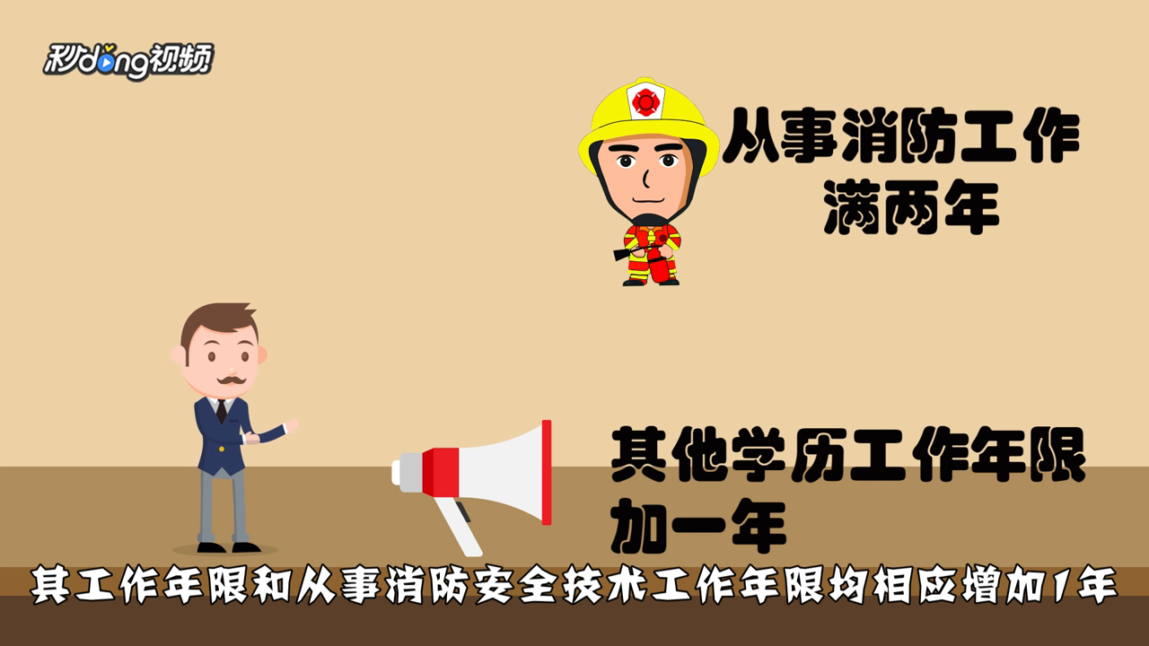 全国注册消防工程师报考条件