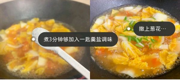 番茄娃娃菜酸汤
