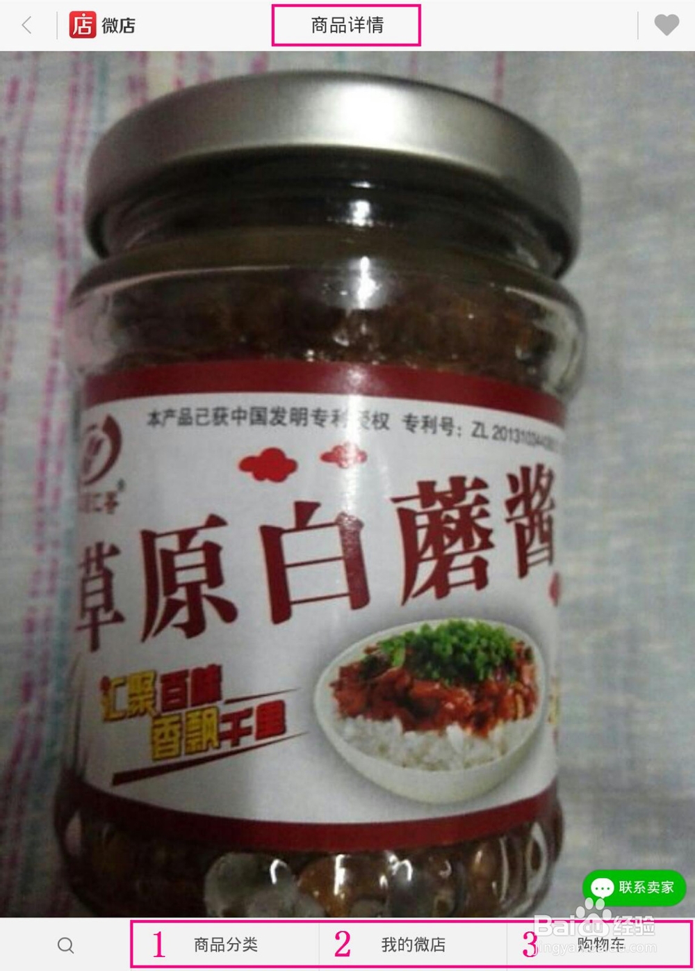 手机怎么开网店