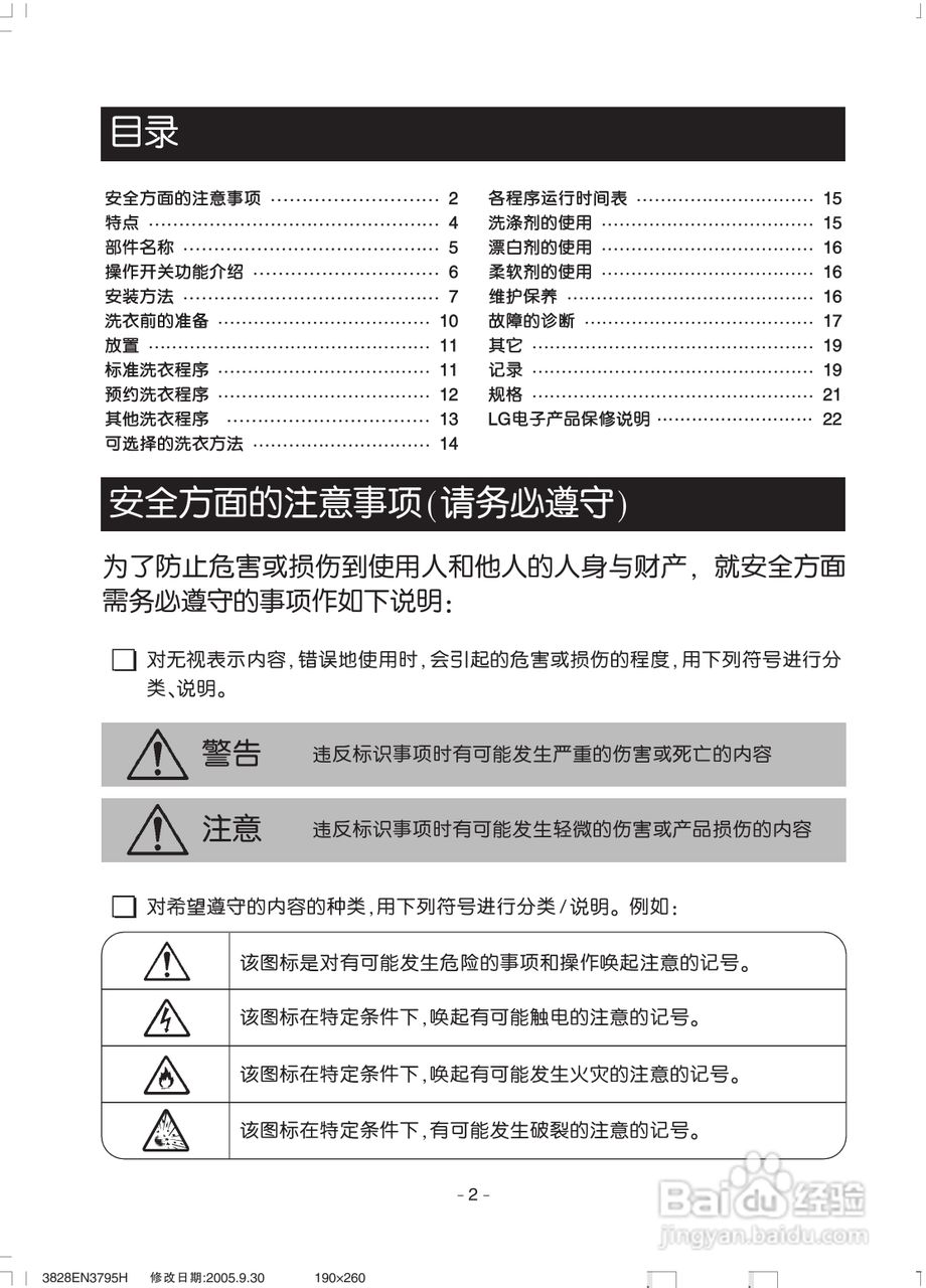 LG XQB55-178F洗衣机使用说明书:[1]