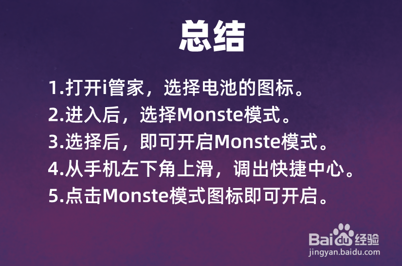 iQOO Pro手机Monste模式是什么,怎么打开