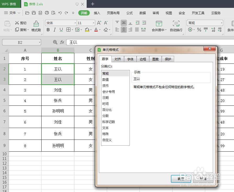 wps表格怎么合并单元格