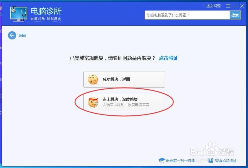 如何用电脑管家解决电脑不出声音的问题