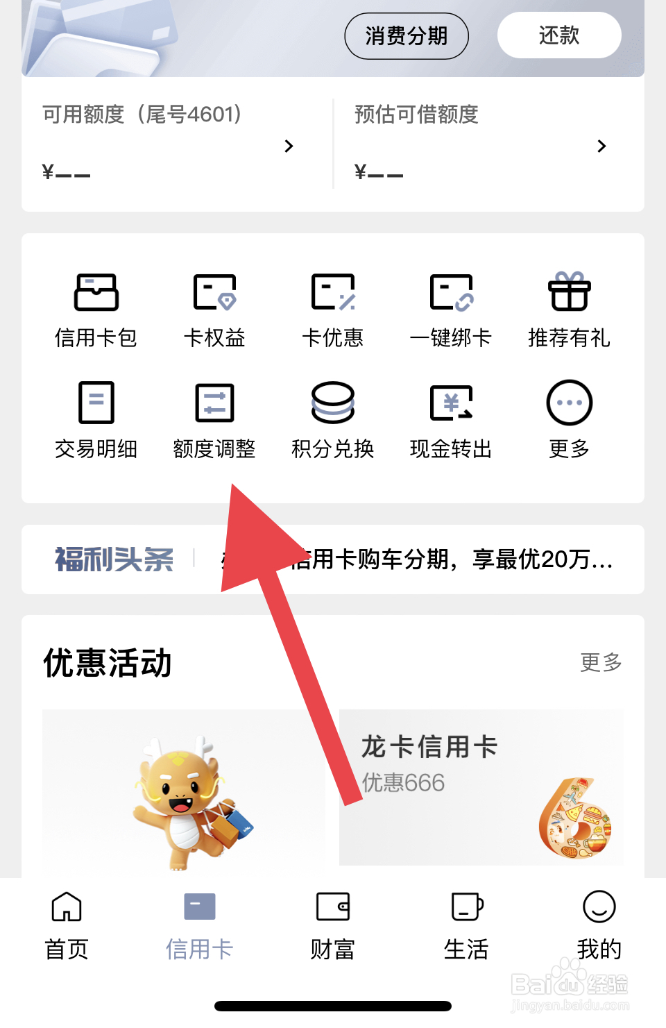 想要信用卡提额怎么操作