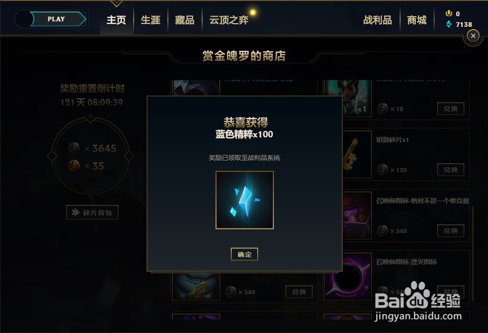 怎样在赏金魄罗没有商店兑换蓝色精萃