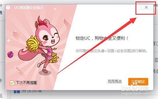 如何防备UC的安全风险