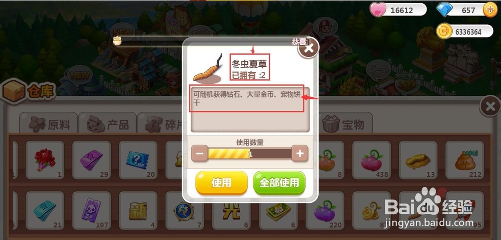 怎样使用冬虫夏草道具