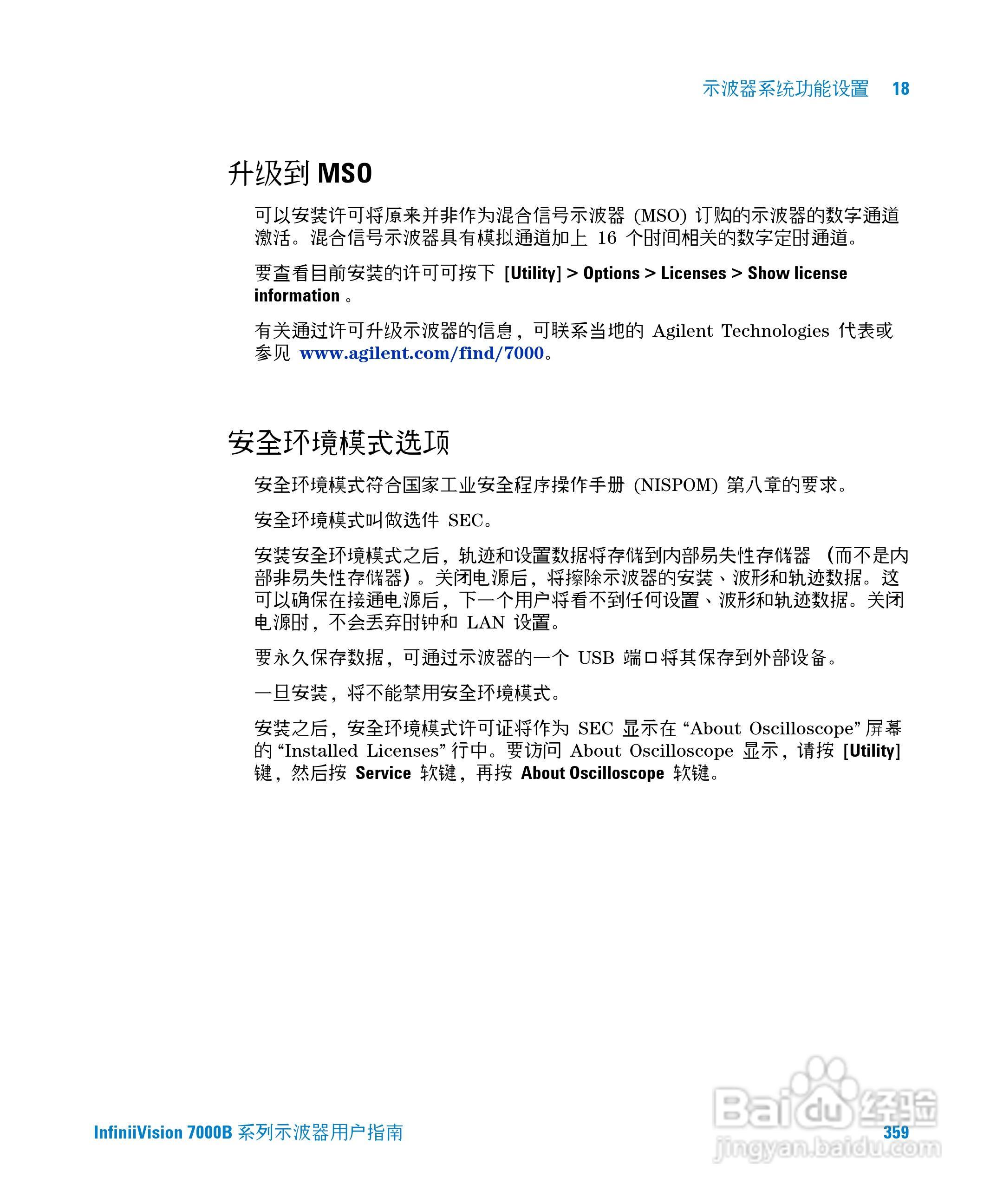 安捷伦DSO7104B数字示波器用户手册:[36]