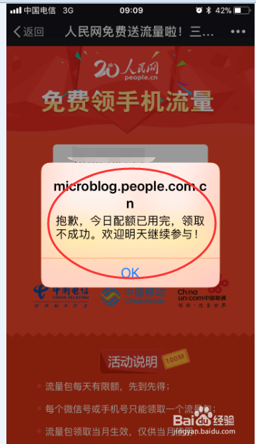 免费领流量方法分享_人民网免费送流量