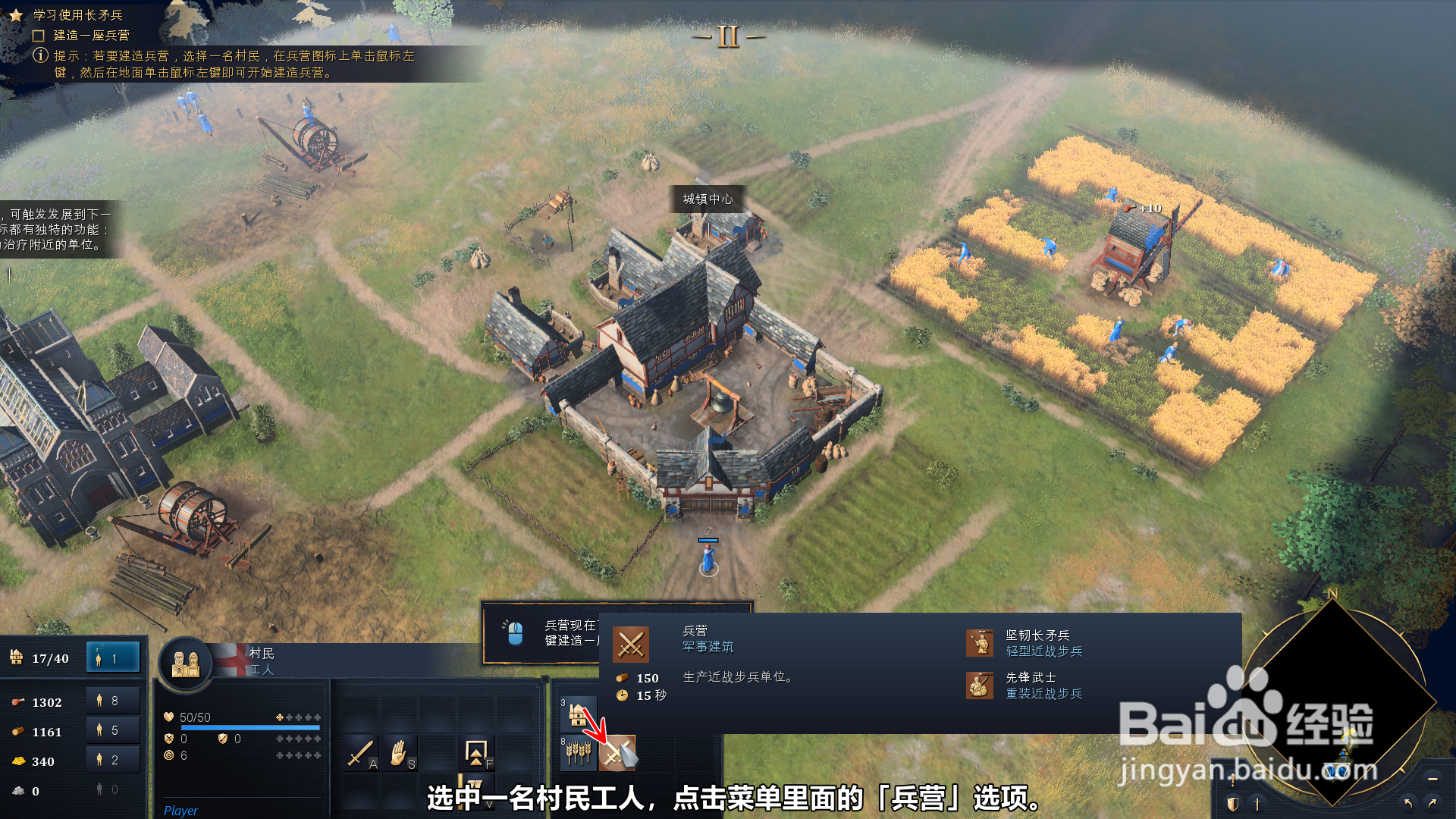 帝国时代4怎么建造兵营