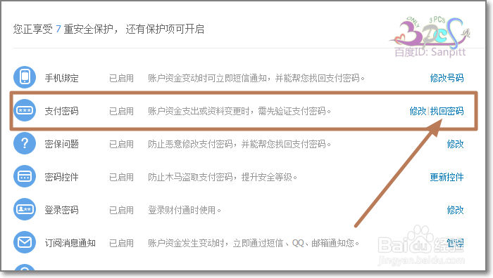 QQ财付通支付密码忘记怎么办？怎么找回？