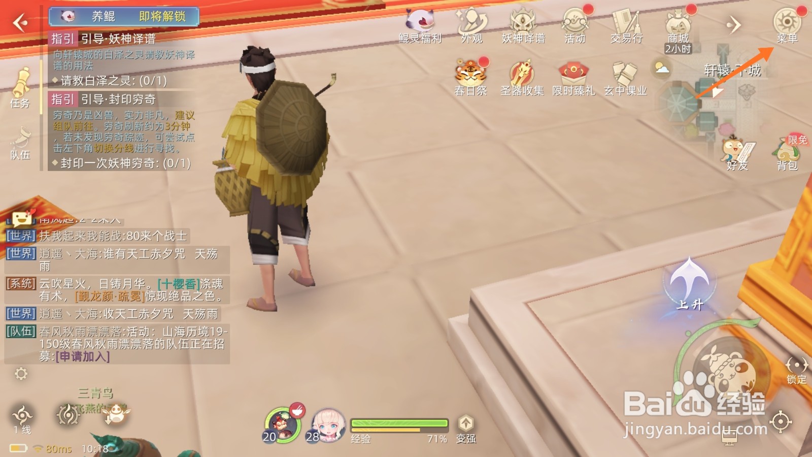 玄中记中怎么查看浸红蕊