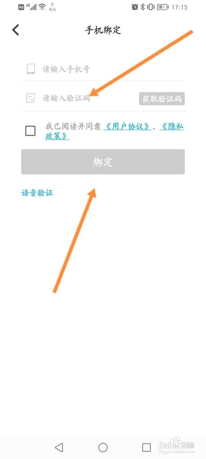 行者骑行软件怎么更换手机号