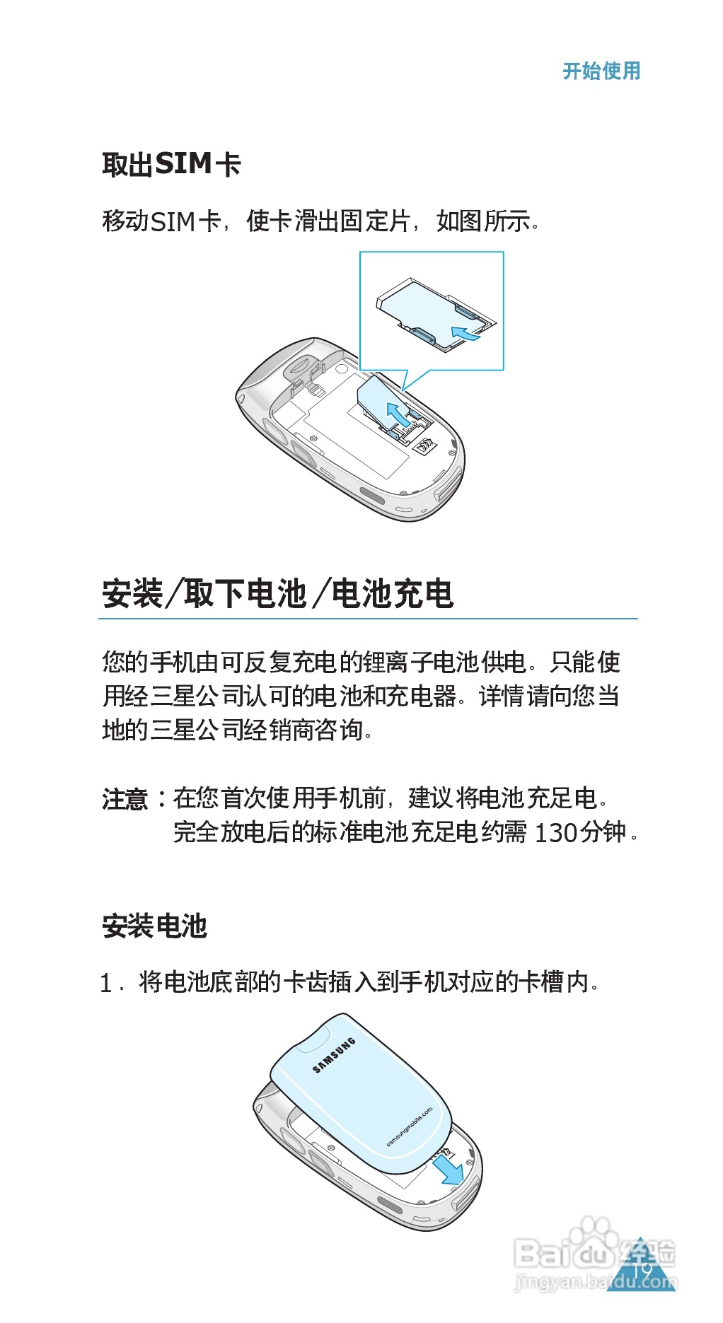 三星SGH-E808手机使用说明书:[2]