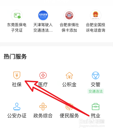 返聘人员社保怎么交