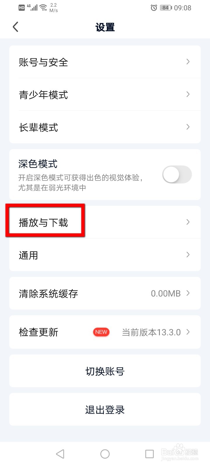 爱奇艺如何打开色彩滤镜