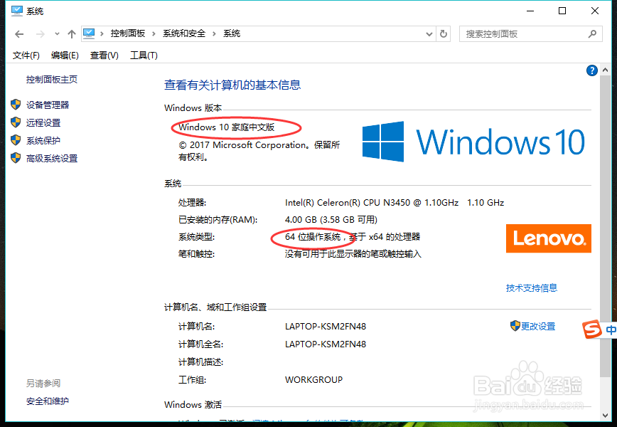 怎样知道自己的电脑是什么系统