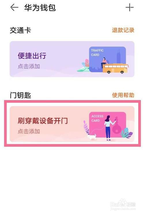 华为watchgt3是如何添加门禁卡的？