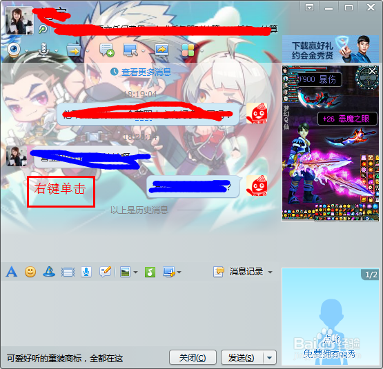 QQ如何设置多彩气泡的多种方法