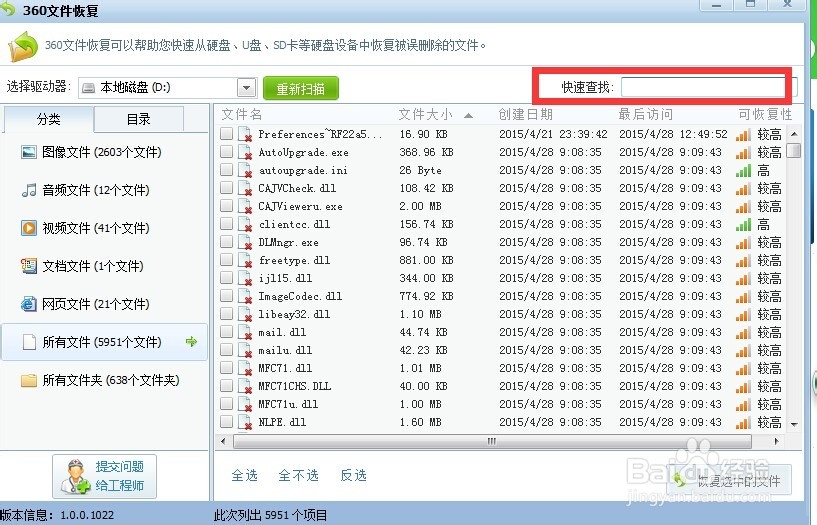 文件照片删除了怎么恢复
