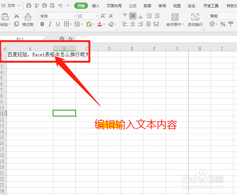 Excel表格中文本内容怎么换行呢