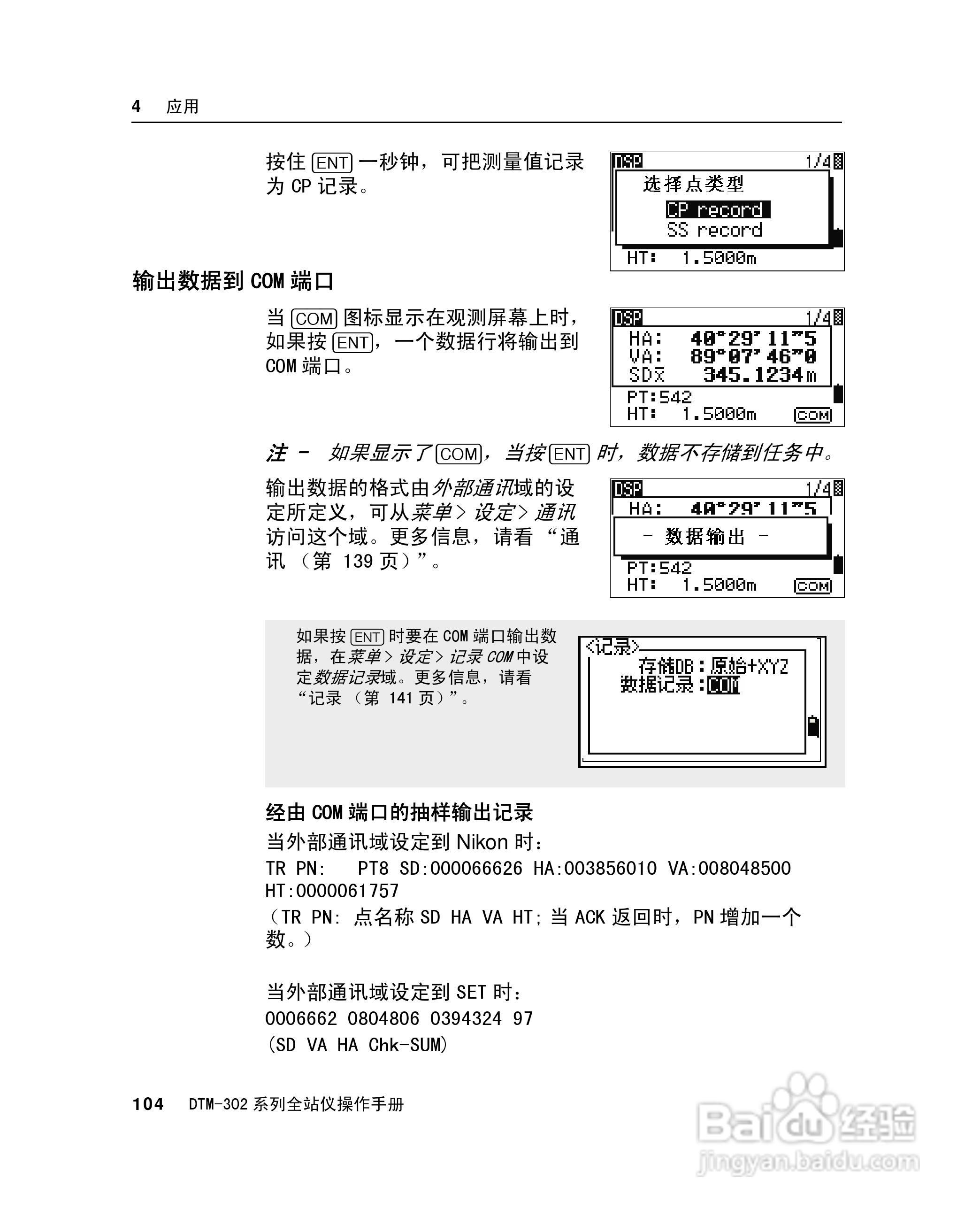 尼康DTM-302、332、352、362 系列全站仪使用手册:[12]