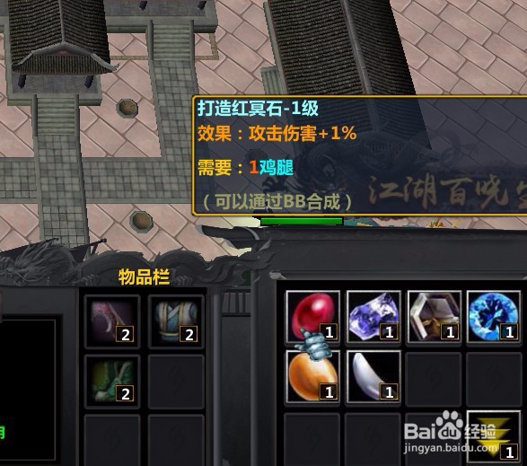 穿越天龙世界正式版怎么镶嵌宝石 宝石在哪里