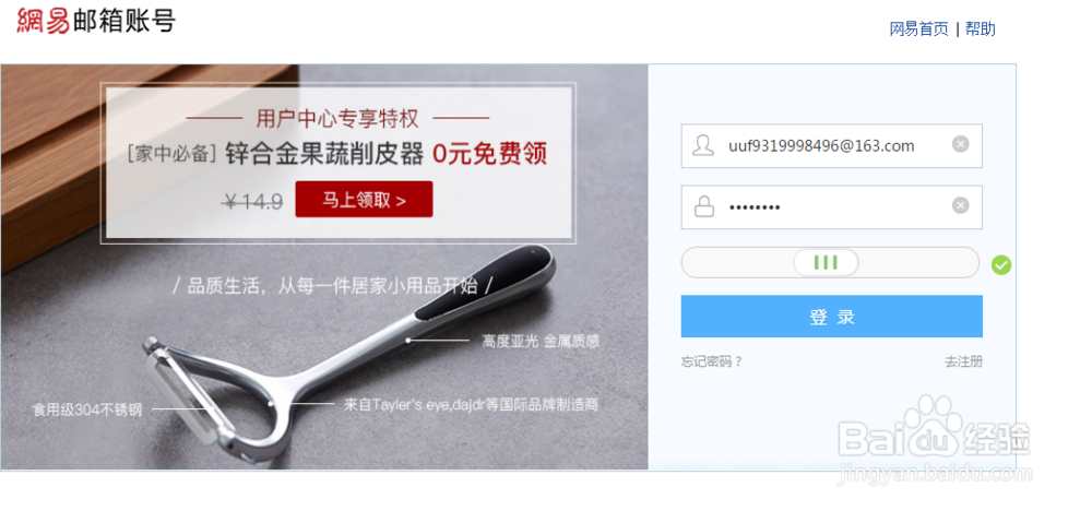 怎么注册一个自己的网易邮箱