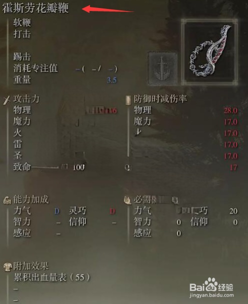 《艾尔登法环》霍斯劳套装如何获取？