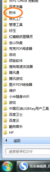 windows7基础之画图工具1