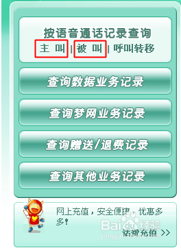 中国移动网上营业厅通话记录查询方法