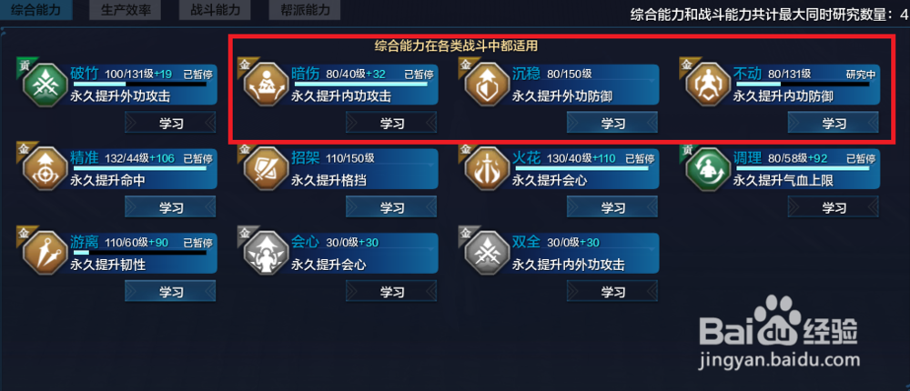 天涯明月刀五毒PVE帮派学习什么技能