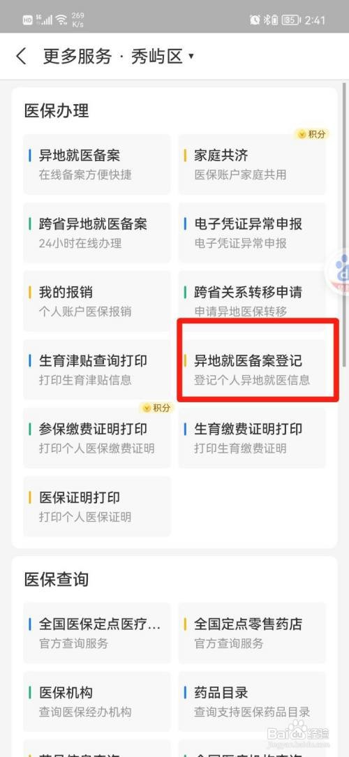 医疗保险异地就医咋样报销