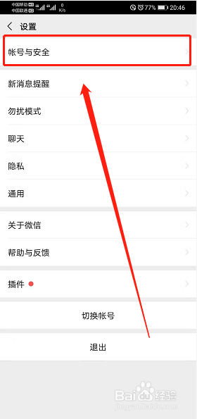 微信账号怎么删除已不需要的登陆设备？