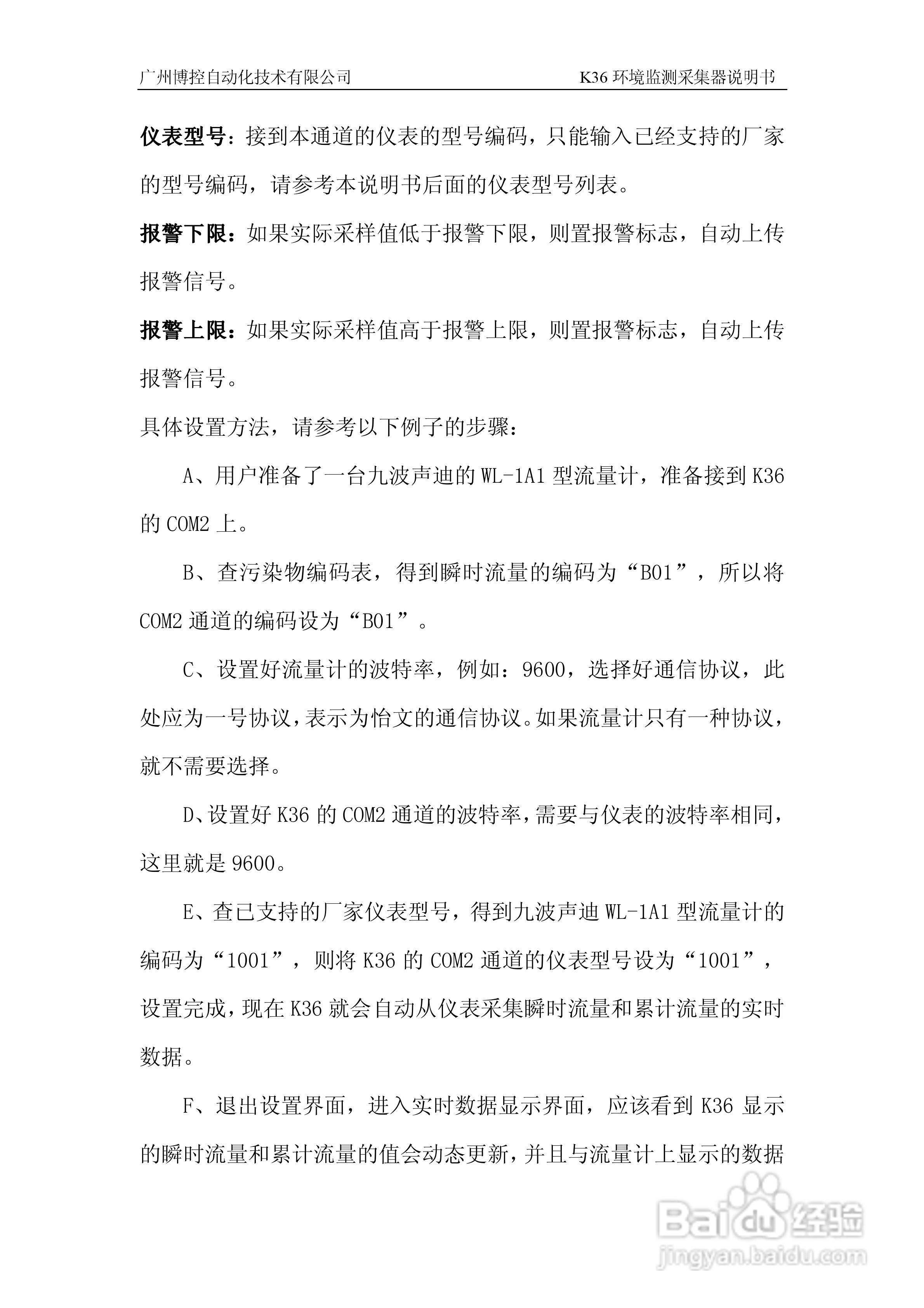 K36环境监控数据采集器使用说明书:[3]