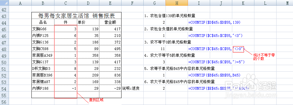 countif函数的应用