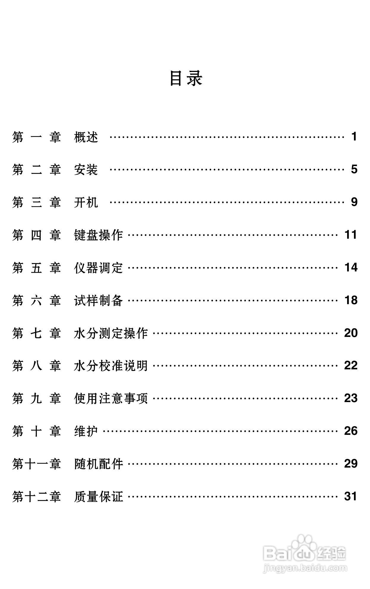 冠亚牌水分仪说明书:[1]