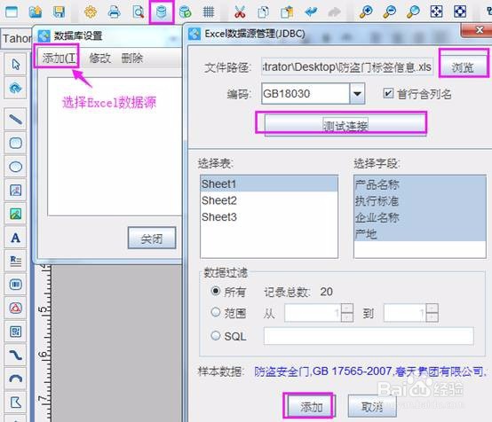 标签制作软件如何批量制作防盗门标签