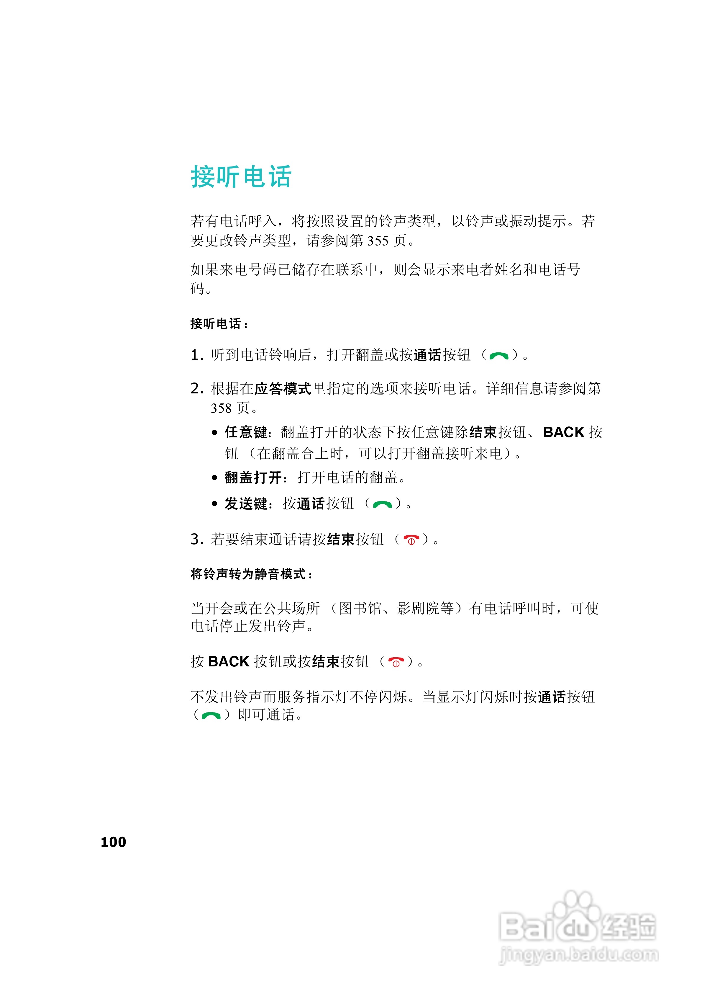 三星SCH-I539手机使用说明书:[10]