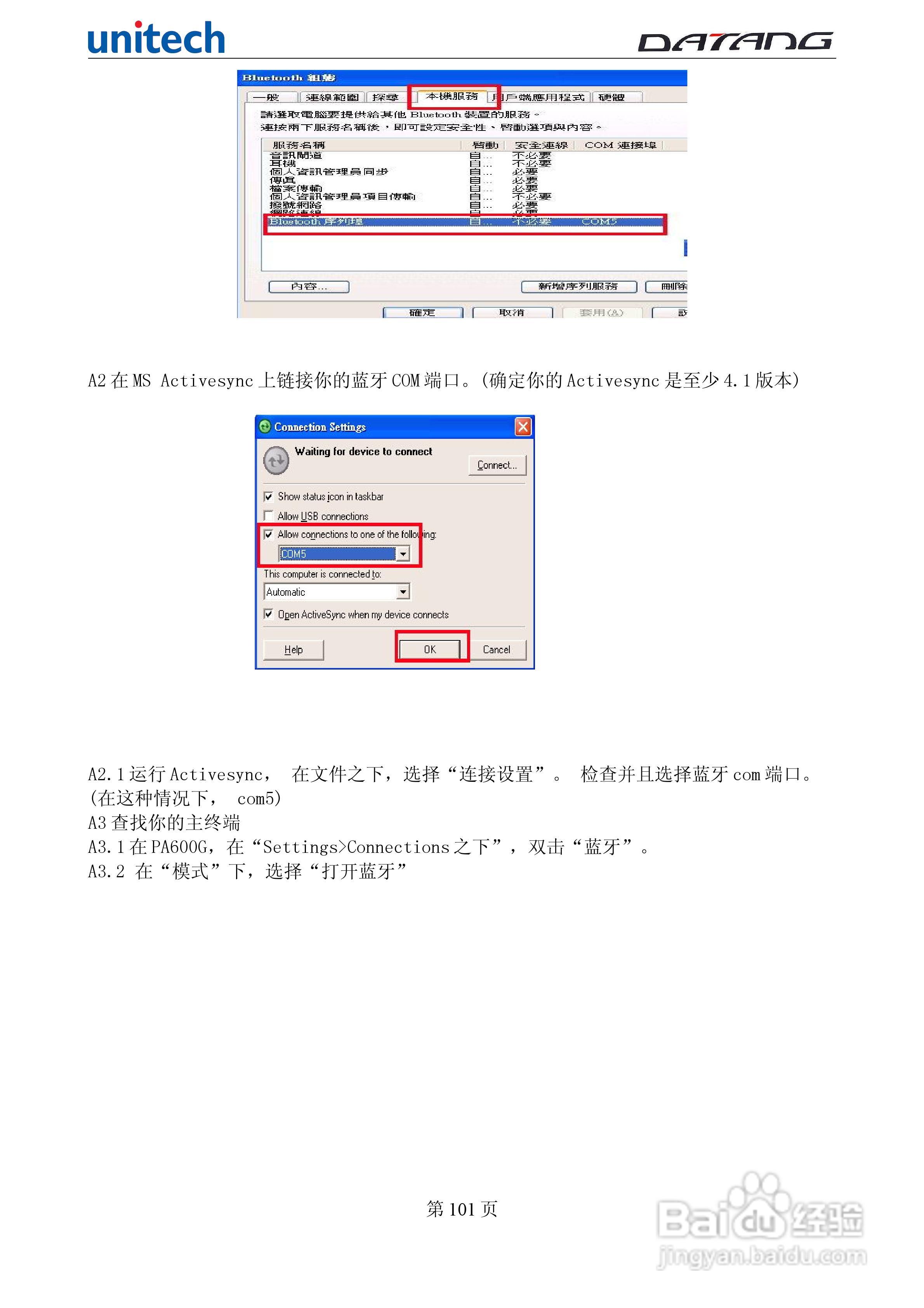 DATADG unitech PA600G掌上型数据采集器使用手册:[11]