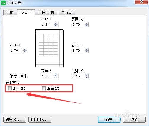 Excel表格打印的时候如何让其居中打印？