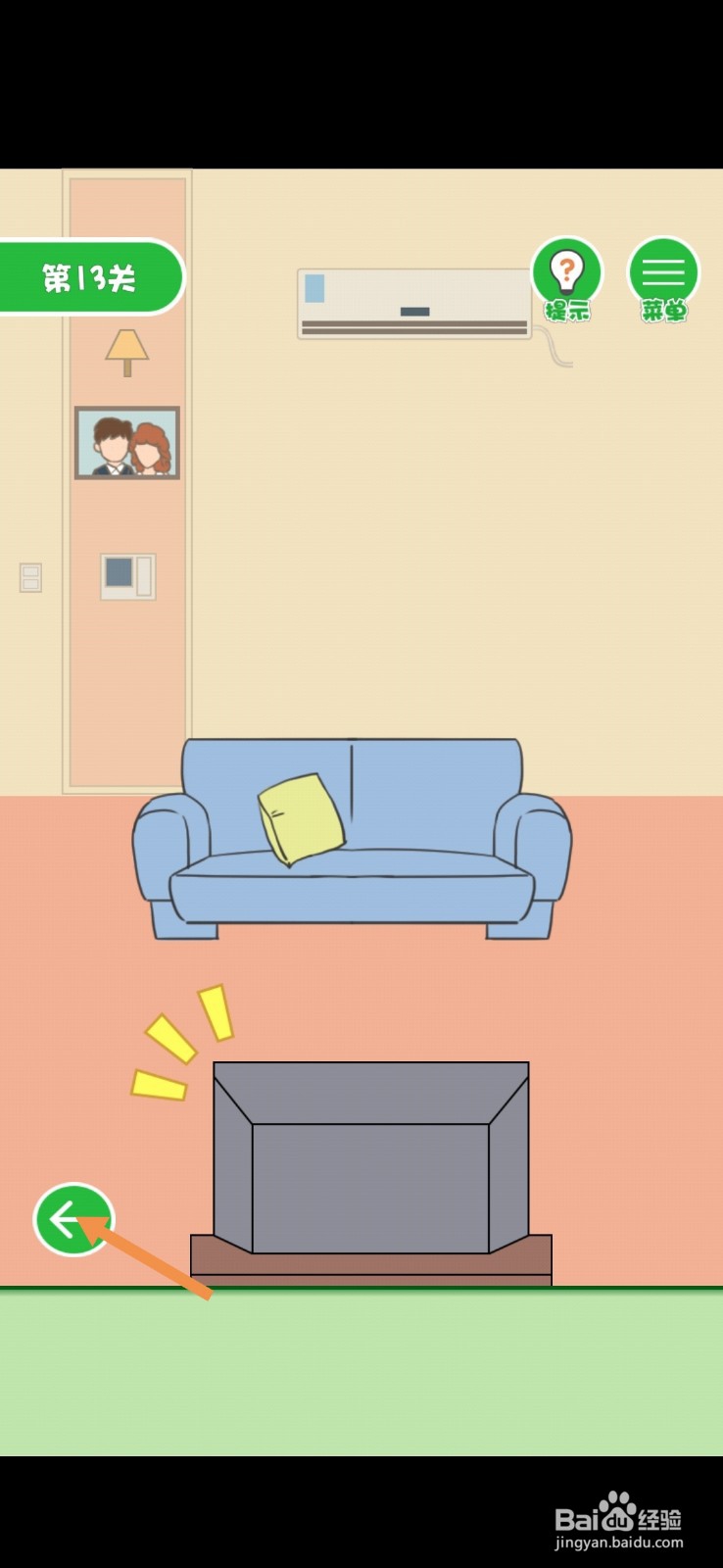 老婆我回来了第12关和第13关怎么过关