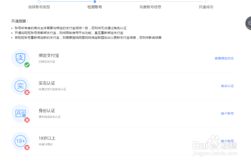 淘宝达人怎么入驻